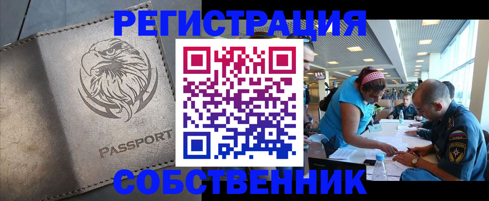 где прописаться в Ворсме